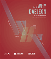 WHY DAEJEON Vol.3 大田广域市特色医疗商品